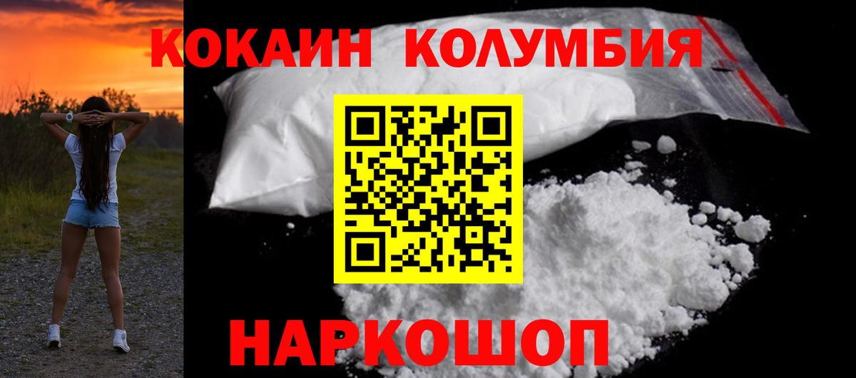 COCAIN Колумбийский Таганрог