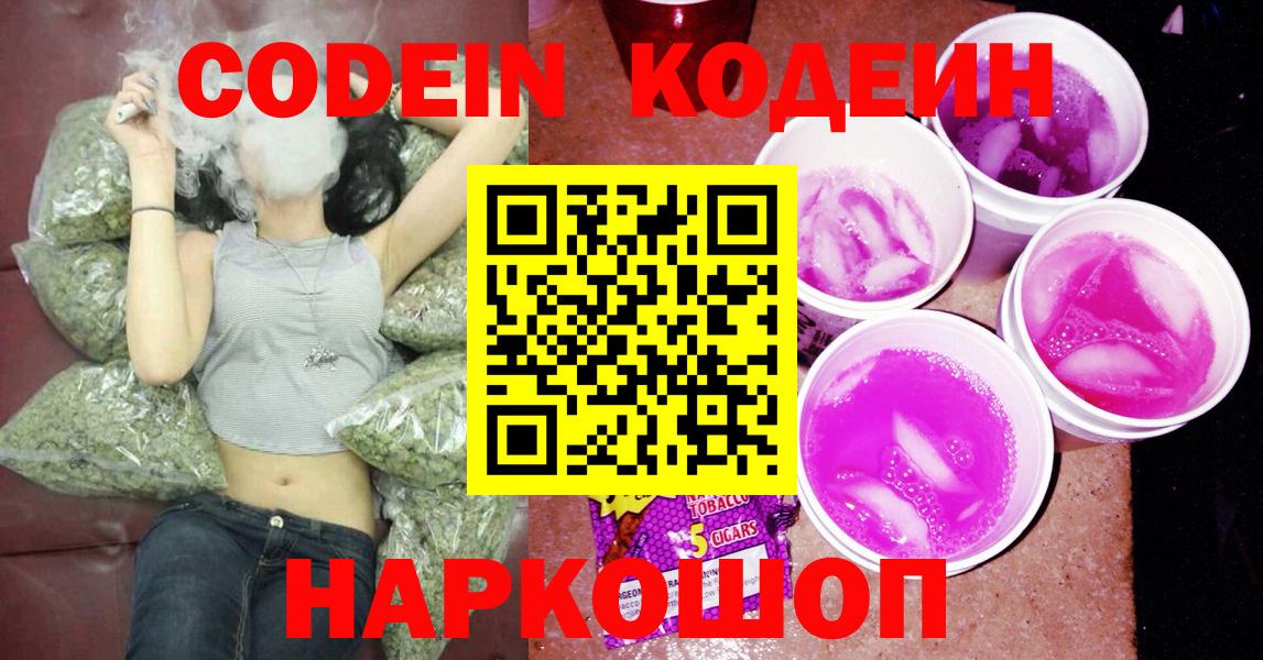 Кодеиновый сироп Lean Purple Drank  Кодеин Purple Drank  Вход с VPN  Таганрог 