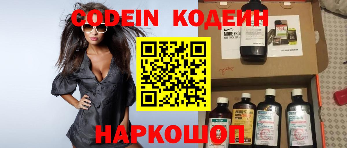Codein Purple Drank Таганрог