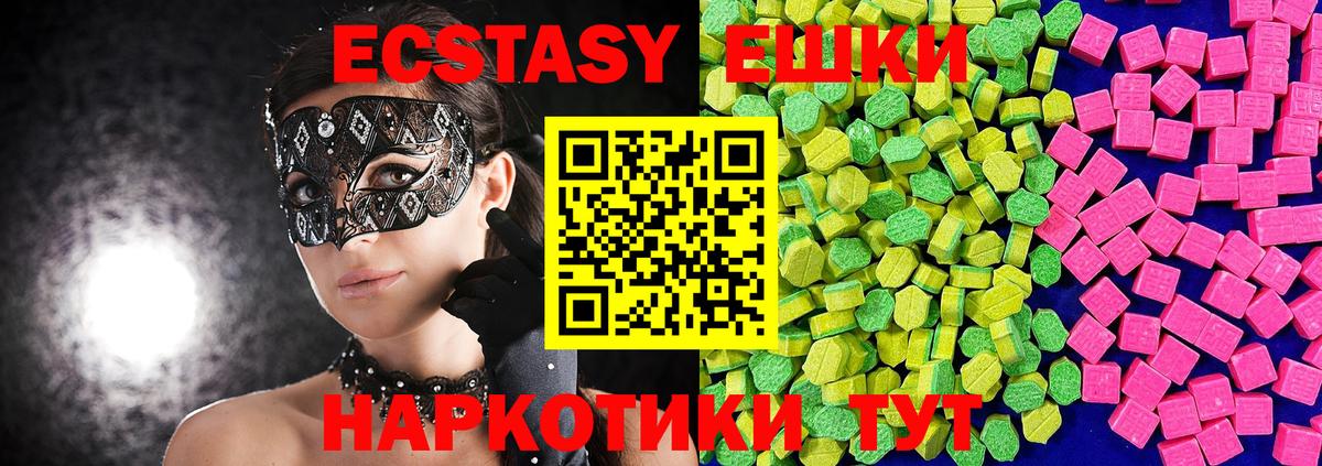 Ecstasy ешки Таганрог