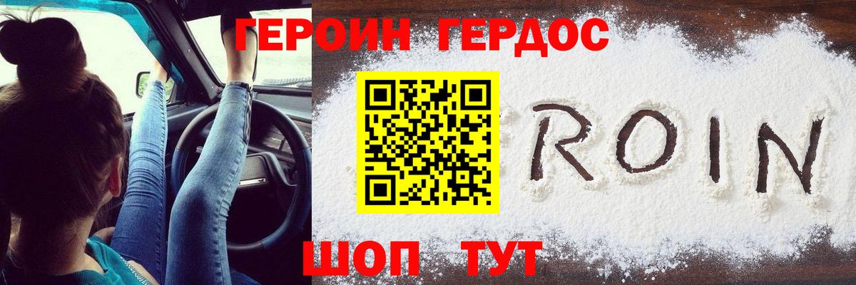 Героин Heroin  Вход с VPN  Таганрог 