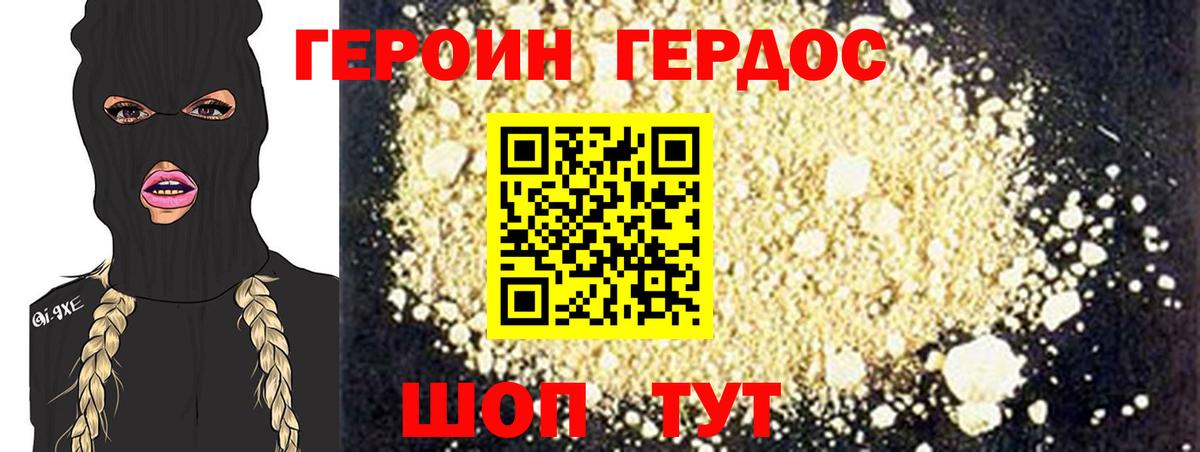 Героин Heroin Таганрог