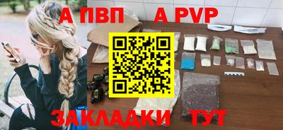 альфа пвп Мариинск