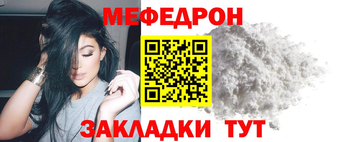 Мефедрон кристаллы Таганрог