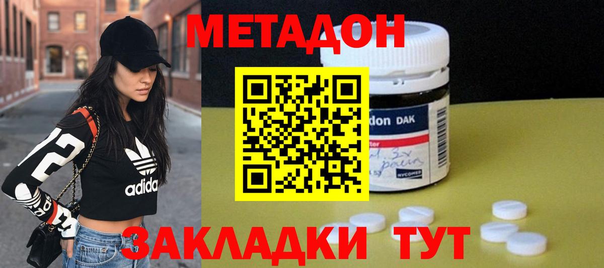 МЕТАДОН methadone Таганрог