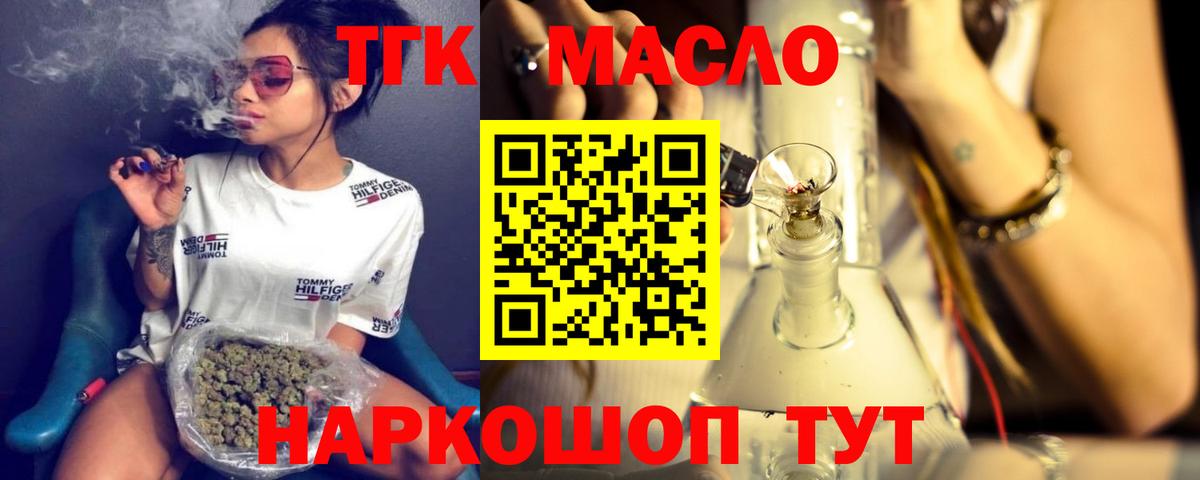 ТГК гашишное масло  ТГК гашишное масло  Вход с VPN  Таганрог 